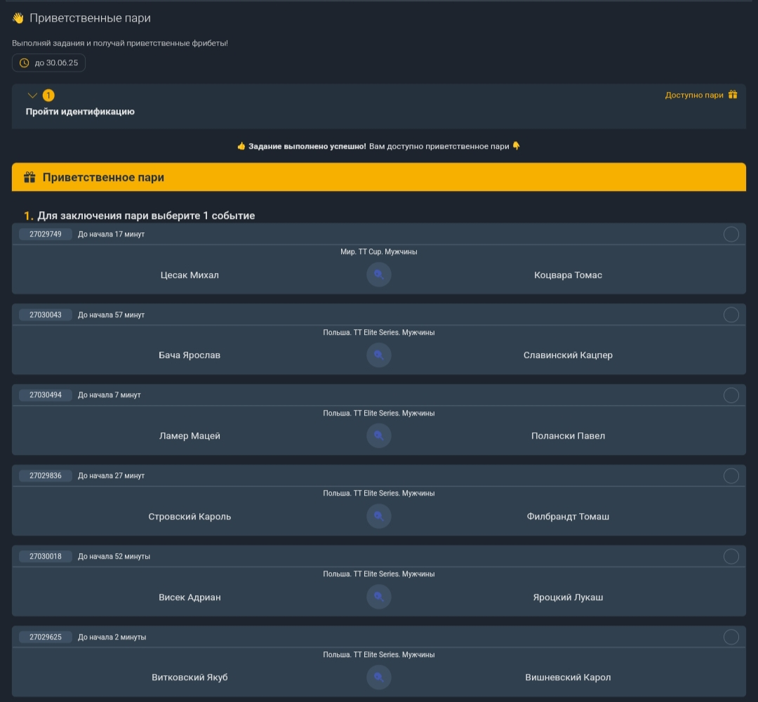 Варианты спортивных событий, предлагаемых для ставки с использованием первого фрибета в «Балтбет»