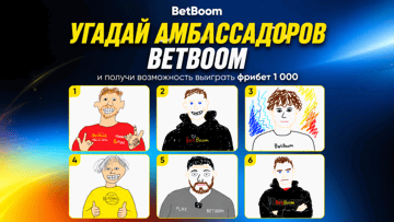 Фрибет 1000 рублей за участие в Telegram-конкурсе от BetBoom