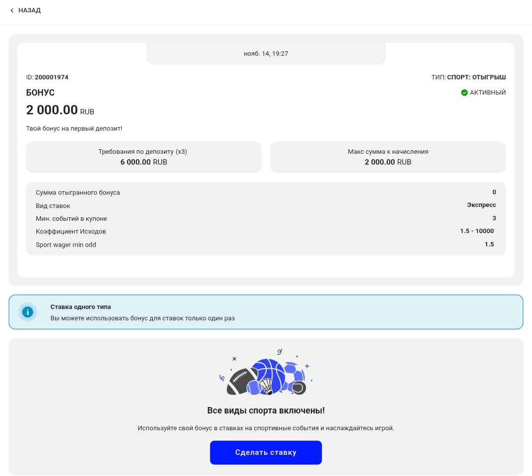 Подробная информация о бонусе