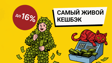 «Самый живой кешбэк» до 16% от БК «Тенниси» «Самый живой кешбэк» до 16% от БК «Тенниси»