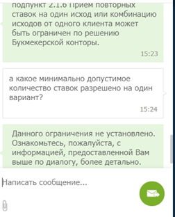 2. Ответ оператора 1хСтавка