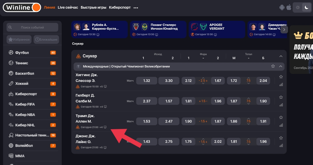 Запланированные трансляции по снукеру в БК «Винлайн»