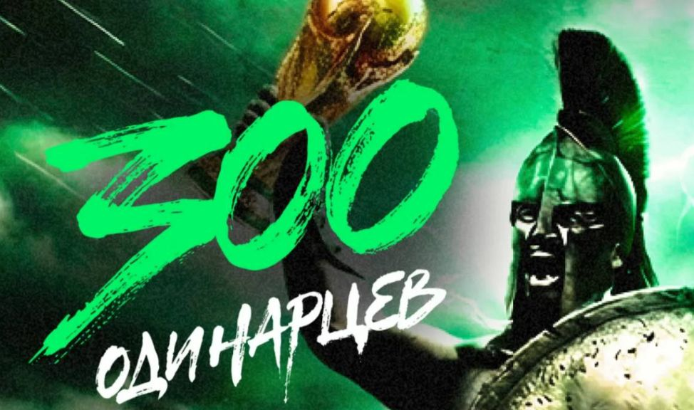 Фрибеты 3000 рублей через промокод в акции «300 одинарцев» от «Лиги Ставок»