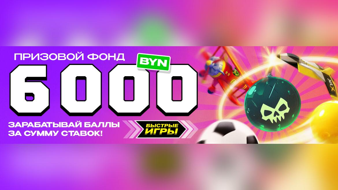 Розыгрыш 6 000 BYN от Maxline в турнире «Весенний успех: Твой взлёт - твоя победа!»