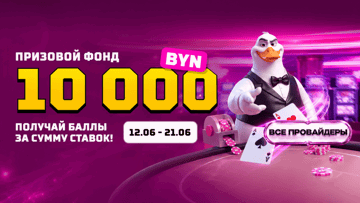 Розыгрыш 10 000 BYN от Maxline в турнире «Короли лайва: перезагрузка!» Розыгрыш 10 000 BYN от Maxline в турнире «Короли лайва: перезагрузка!»