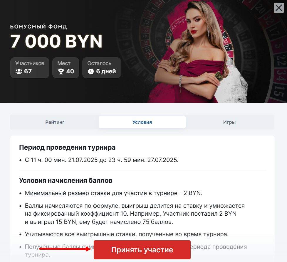 Кнопка «Принять участие» на странице акции