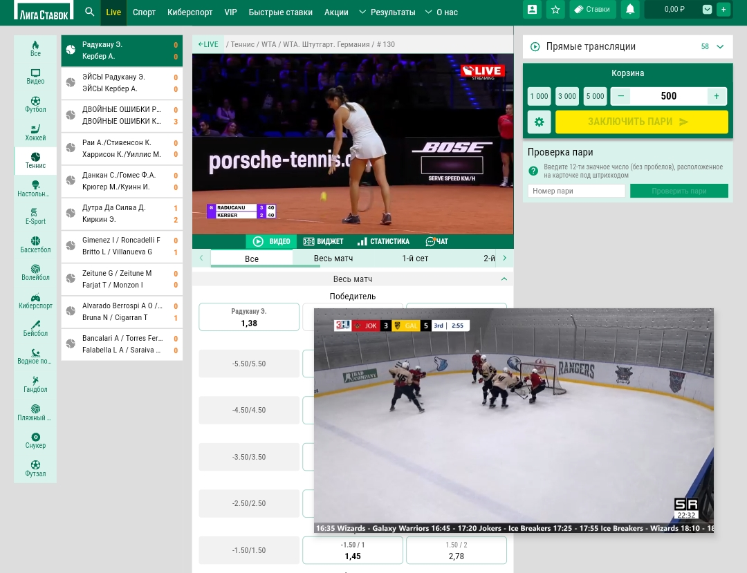 Одновременный просмотр двух трансляций в на сайте БК «Лига Ставок»