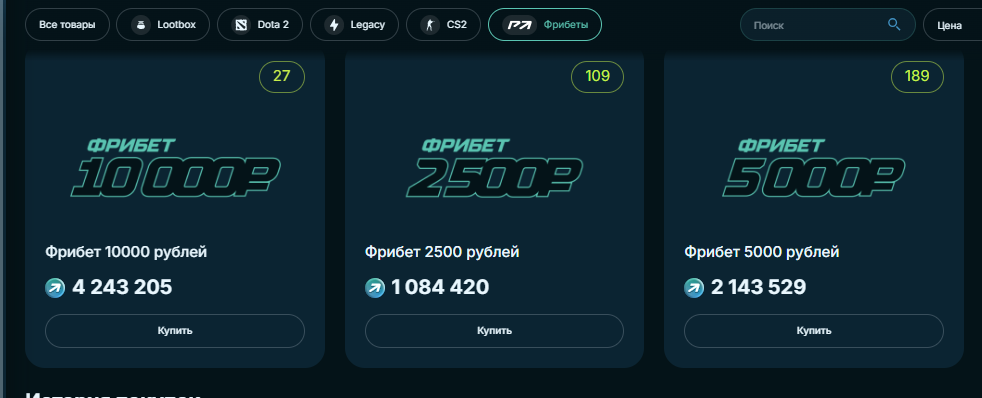 Обмен монет на фрибеты в Pari Pass