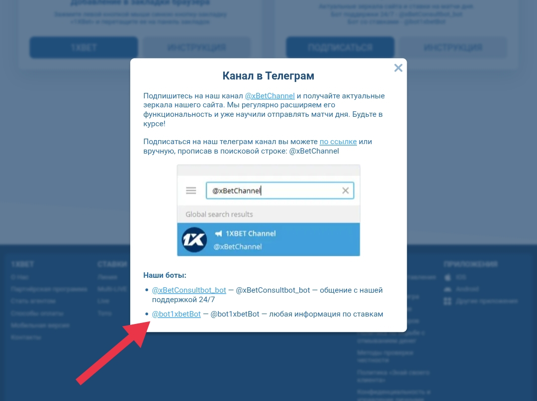 Ссылка на Telegram-бот букмекера