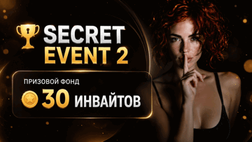 Secret Event 2 от ПАРИ: розыгрыш путешествия в Москву на VIP-просмотр Лиги чемпионов Secret Event 2 от ПАРИ: розыгрыш путешествия в Москву на VIP-просмотр Лиги чемпионов