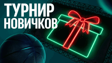 Турнир новичков от БК «Марафон»: призовой фонд 110 000 рублей фрибетами Турнир новичков от БК «Марафон»: призовой фонд 110 000 рублей фрибетами