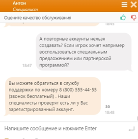 4. Ответ оператора Лига Ставок