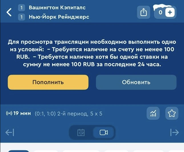 Для просмотра трансляции в «Олимпбет» нужен баланс от 100 рублей либо ставка от 100 рублей за последние 24 часа.