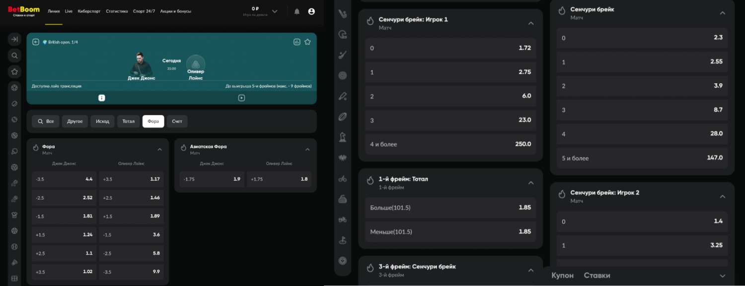 Широкий выбор рынков на снукер в БК BetBoom