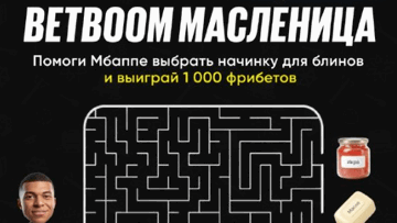 Розыгрыш 20000 рублей фрибетами в честь завершения Масленицы в ТГ-канале BetBoom