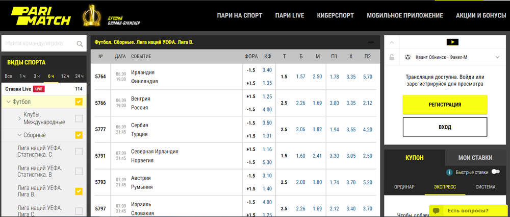 Линия прематч на старой версии сайта
