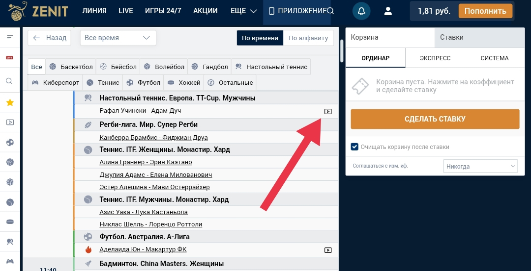 В разделе «Анонс Live» показано, для каких live-событий запланирована видео трансляция