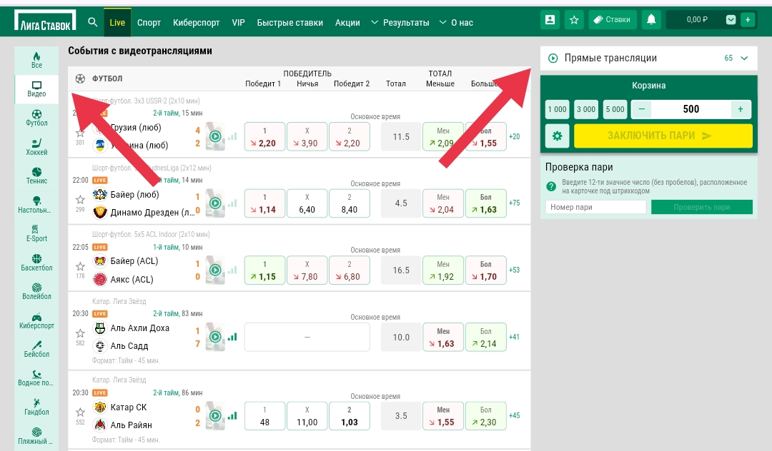 Фильтр для поиска событий с видео и вкладка «Прямые трансляции» на сайте БК