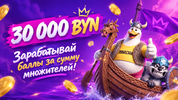 Турнир от Maxline и Hacksaw: розыгрыш 30 000 BYN за сумму множителей