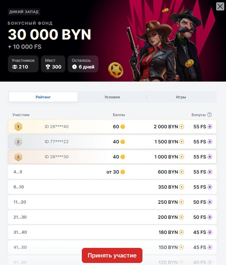 Кнопка «Принять участие» на странице акции