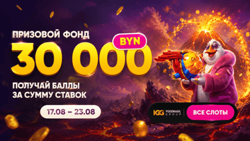 Розыгрыш 30 000 BYN от Maxline в турнире «Сундук побед: Тысяча монет!» Розыгрыш 30 000 BYN от Maxline в турнире «Сундук побед: Тысяча монет!»