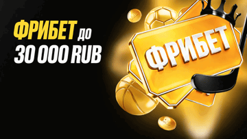 Фрибет до 30000 рублей за регистрацию по промокоду в «Мелбет»