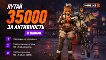 Розыгрыш фрибетов по 5000 рублей каждый день за активность в ТГ-канале от «Винлайн» Розыгрыш фрибетов по 5000 рублей каждый день за активность в ТГ-канале от «Винлайн»