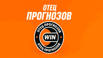 «Отец прогнозов» от БК «Винлайн»: угадай результаты и выигрывай фрибеты и ценные призы «Отец прогнозов» от БК «Винлайн»: угадай результаты и выигрывай фрибеты и ценные призы