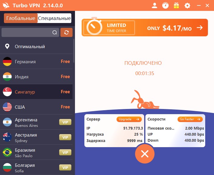 Бесплатная версия Turbo VPN