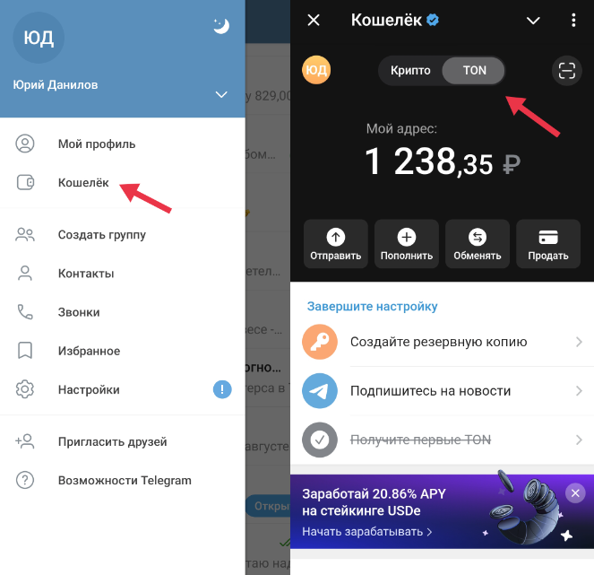 Переход в раздел «Кошелёк» и переключение в нём на валюту TON