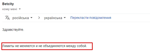 2. Ответ техподдержки Бетсити