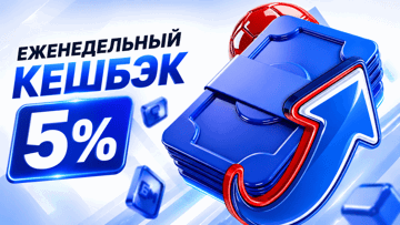 Еженедельный кешбэк 5% в «Бет-М»: фрибет за проигранные ставки от 1000 рублей Еженедельный кешбэк 5% в «Бет-М»: фрибет за проигранные ставки от 1000 рублей