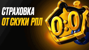 Страховка «Мелбет» на матчи РПЛ: фрибет до 10 000 рублей за нулевую ничью Страховка «Мелбет» на матчи РПЛ: фрибет до 10 000 рублей за нулевую ничью