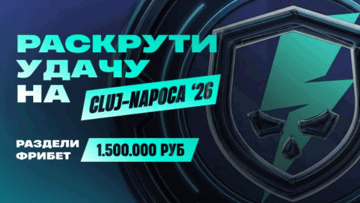 «Раскрути удачу»: фрибеты до 5000 рублей за ставки на PGL Cluj-Napoca 2026 в БК PARI «Раскрути удачу»: фрибеты до 5000 рублей за ставки на PGL Cluj-Napoca 2026 в БК PARI