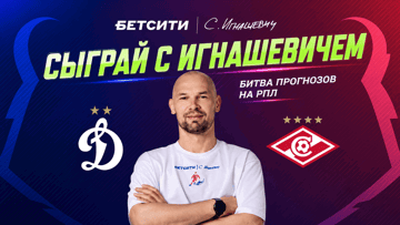 Розыгрыш фрибета до 5000 рублей в ТГ-канале «Бетсити» за прогноз на «Динамо» Москва — «Спартак»