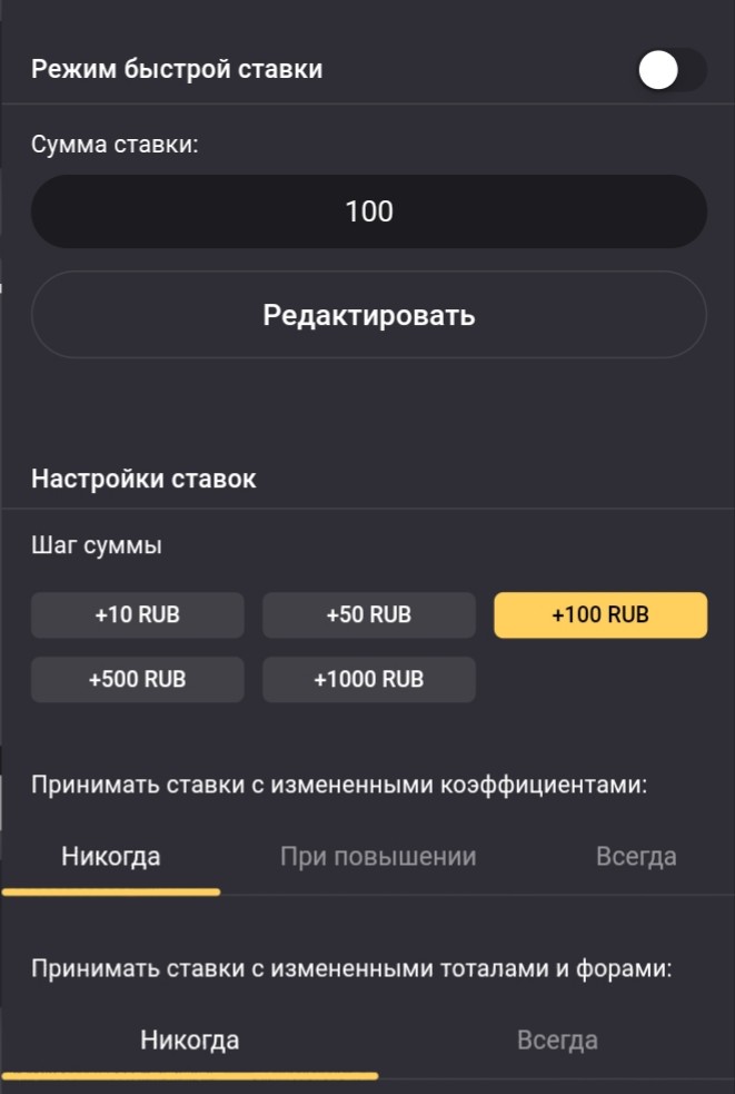 Режим быстрой ставки в БК Олимп