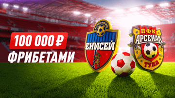 Розыгрыш 100 000 рублей фрибетами в честь Леон Дерби за ставки на футбол
