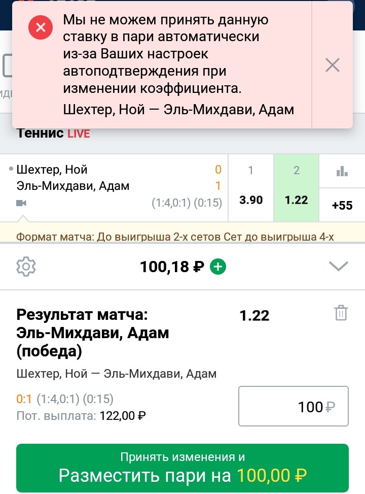 Ошибка в принятие ставки