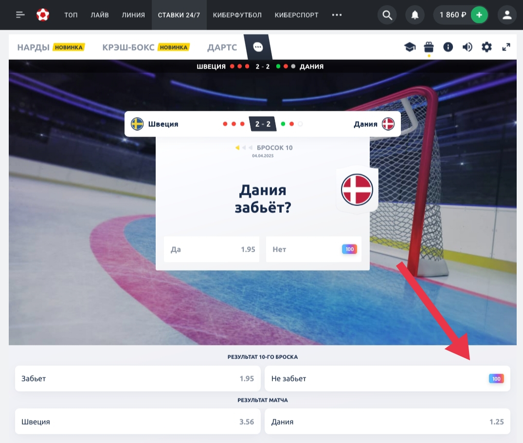 Ставка на один из фрибетов в игре «Буллиты» в «Леон»