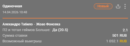 Табило – Фонсека: победа Фонсеки + тотал больше (20.5) / Для конкурса «Ставкомат»