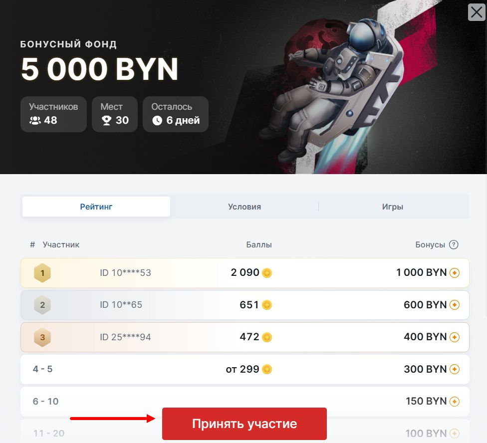 Кнопка «Принять участие» на странице акции