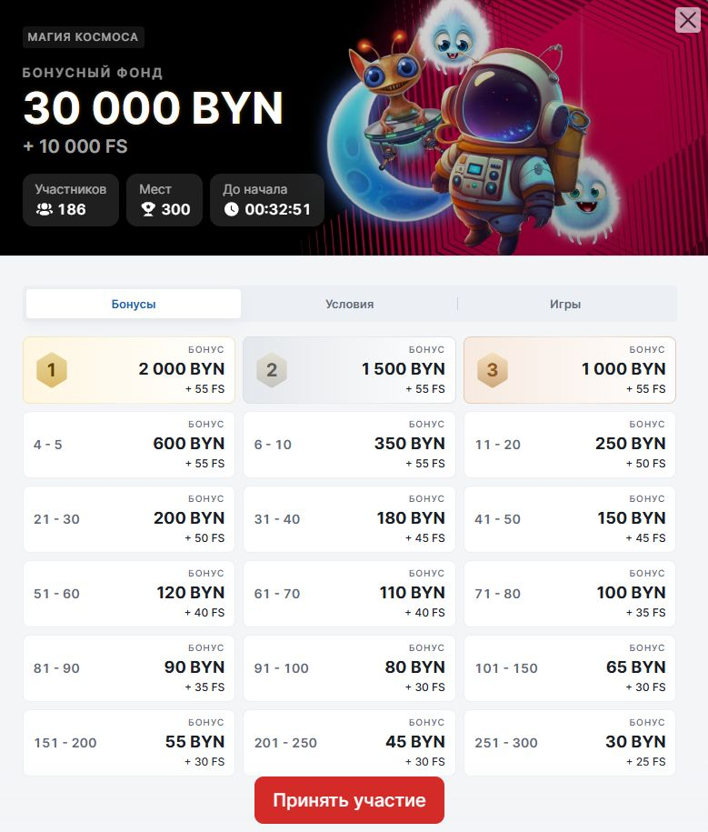 Кнопка «Принять участие» на странице акции