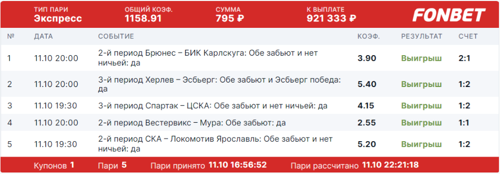 Победный экспресс