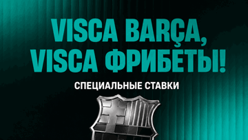 Розыгрыш фрибета на 500 рублей от ПАРИ за ставку на «Барселону»