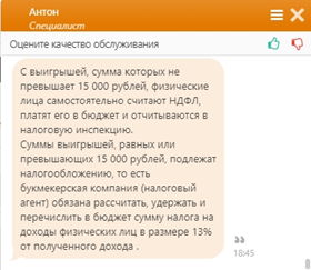 3. Ответ оператора Лига Ставок
