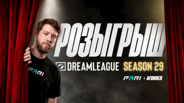 Фрибеты до 10000 рублей, арканы и игровое железо — розыгрыш PARI к DreamLeague Season 29 Фрибеты до 10000 рублей, арканы и игровое железо — розыгрыш PARI к DreamLeague Season 29