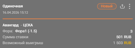 Авангард – ЦСКА: победа Авангарда с форой (-1.5) / Для конкурса «Ставкомат»