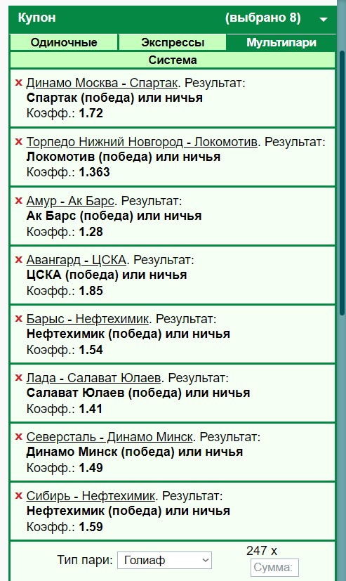 Ставка «Голиаф» в БК «Марафон»