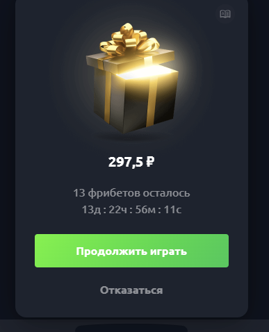 Просмотр бонусного баланса доступен при клике на иконку «подарка».