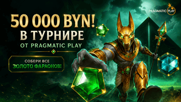 Турнир «Отыщи сокровища древних богов!» в Betera: розыгрыш 50 000 BYN за игру в слоты Pragmatic Play Турнир «Отыщи сокровища древних богов!» в Betera: розыгрыш 50 000 BYN за игру в слоты Pragmatic Play